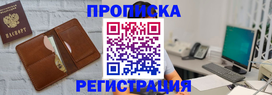 прописка поиск в Алексеевке