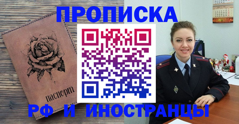временная регистрация для всех в Алексеевке